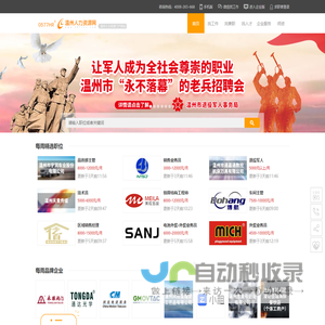 温州人力资源网-【官方网站】|温州人才网|温州招聘网|温州人才市场|温州最新招聘信息|温州找工作