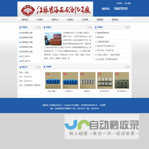 江苏省海安石油化工厂