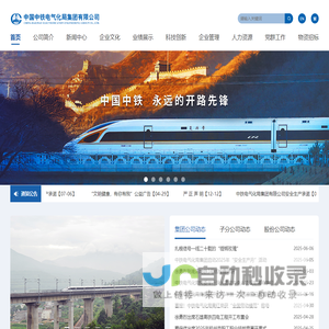 中国中铁电气化局集团有限公司