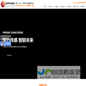 常州平步贤诚自动化技术有限公司-热金属检测器,活套扫描器,激光检测器,红外测温仪等产品生产厂家。